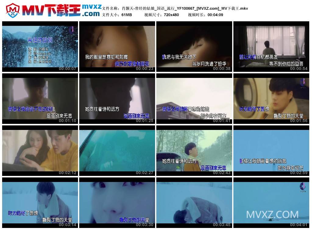 肖颢天-曾经的姑娘_国语_流行_YF100667